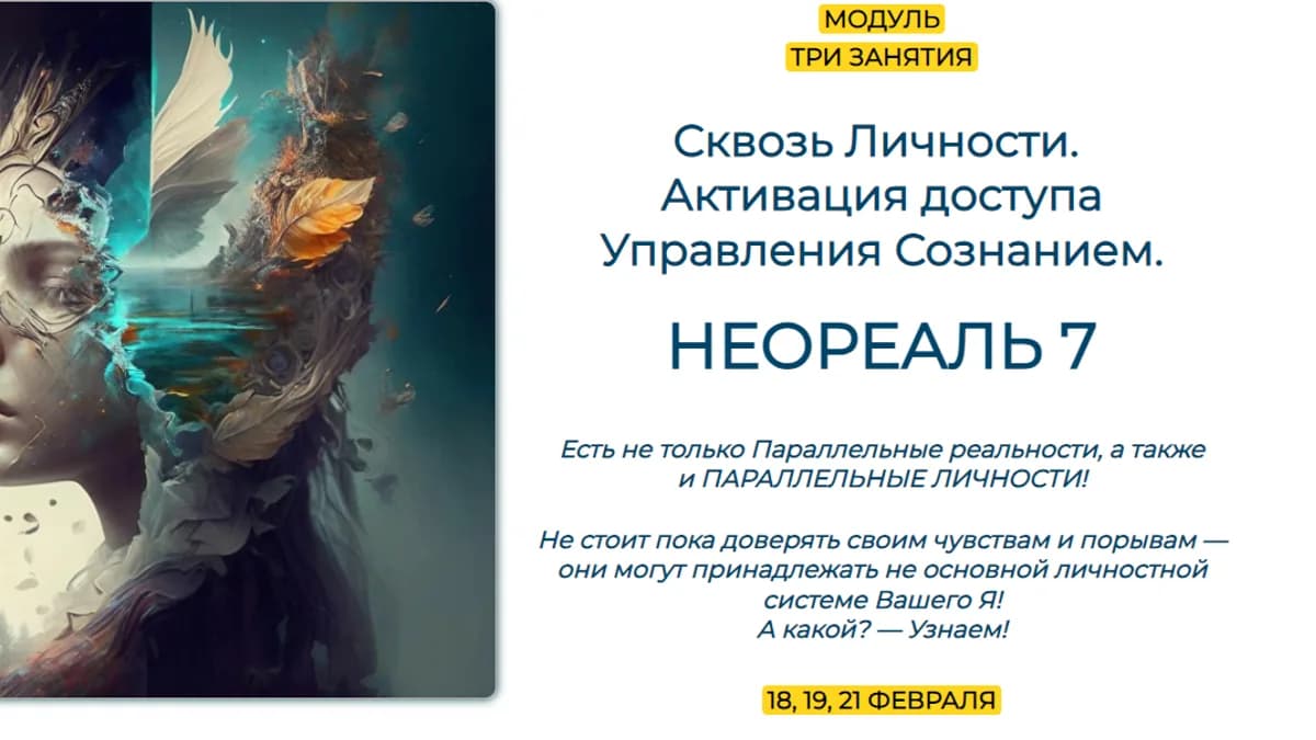 Обложка курса: Неореаль-7 [Эмилия Франк]. Площадка: Складчик