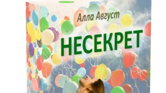 Обложка курса: Несекрет (Алла Август). Площадка: Складчина.biz