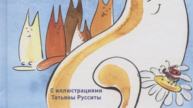Обложка курса: Нестрашные коты [Кудряшева Аля]. Площадка: Складчик
