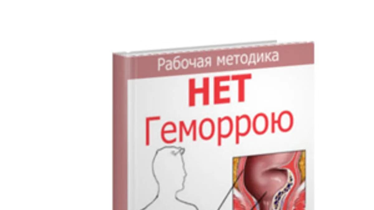 Обложка курса: Нет геморрою. Площадка: Складчик