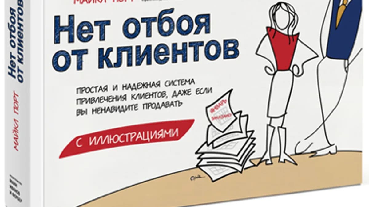 Обложка курса: Нет отбоя от клиентов. Площадка: Складчик