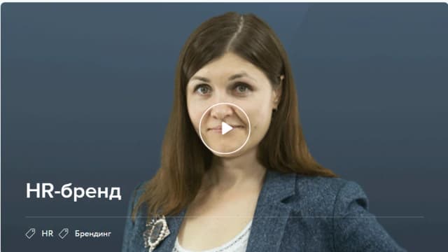 Обложка курса: [Нетология] HR-бренд. Площадка: Складчик