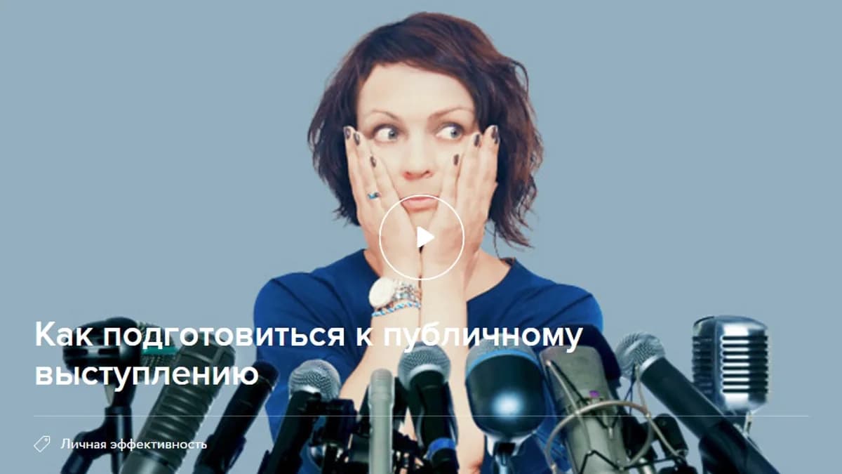Обложка курса: [Нетология] Как подготовиться к публичному выступлению. Площадка: Складчик