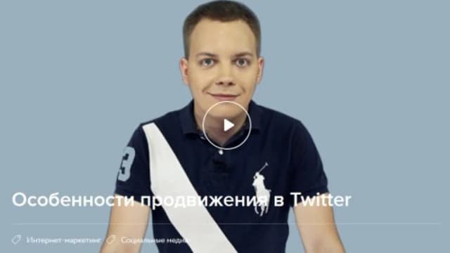 Обложка курса: [Нетология] Особенности продвижения в Twitter. Площадка: Складчик