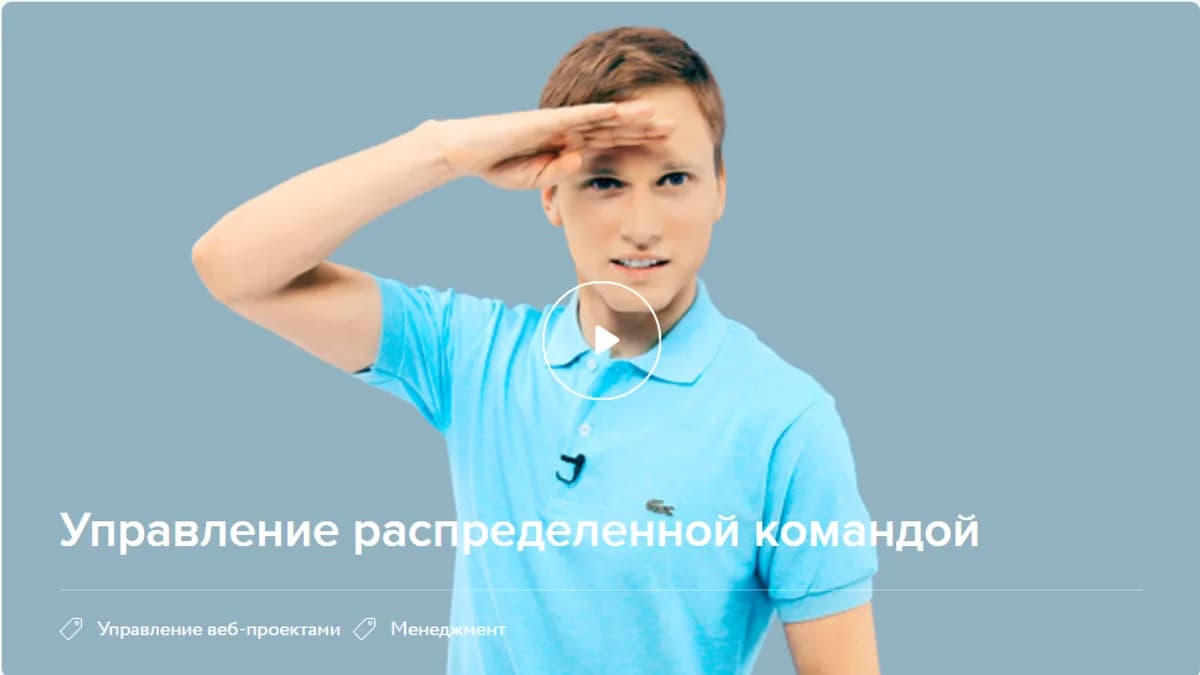 Обложка курса: [Нетология] Управление распределенной командой. Площадка: Складчик