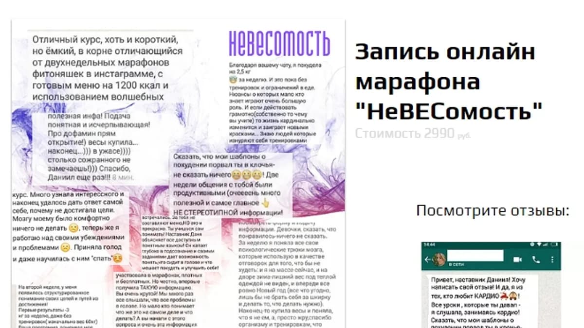Обложка курса: НеВЕСомость (Даниил Кабуров). Площадка: Складчина.biz