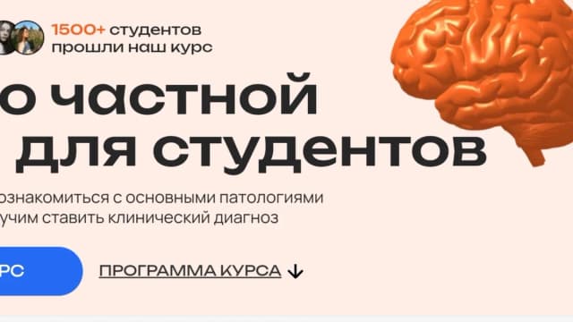 Обложка курса: Неврология. Частный курс [EasyNeurology]. Площадка: Складчик