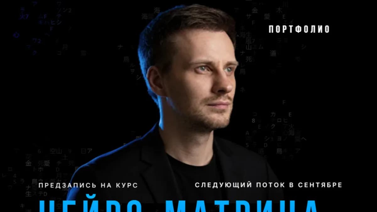 Обложка курса: Нейро-матрица [Leo Gagua]. Площадка: Складчик