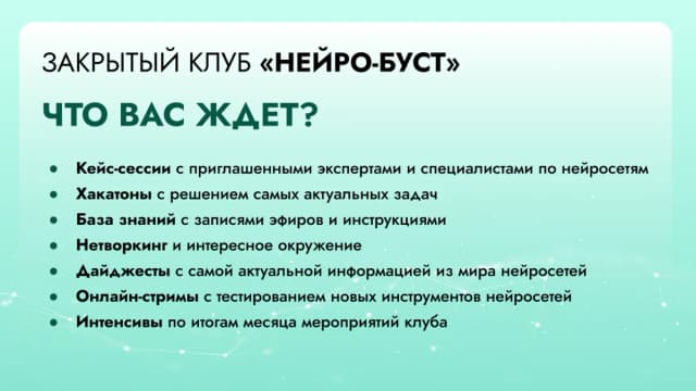 Обложка курса: [Нейро Университет] Закрытый клуб Нейро-Буст. Площадка: Складчина.biz