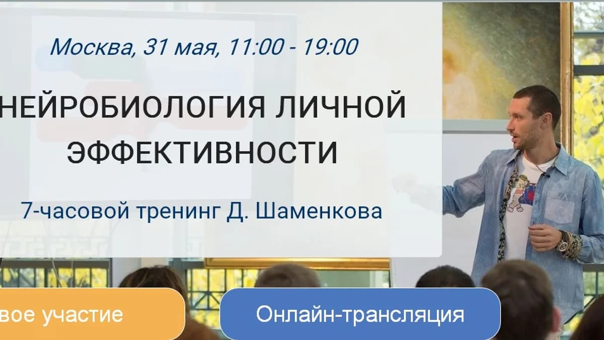 Обложка курса: Нейробиология личной эффективности. Площадка: Складчик