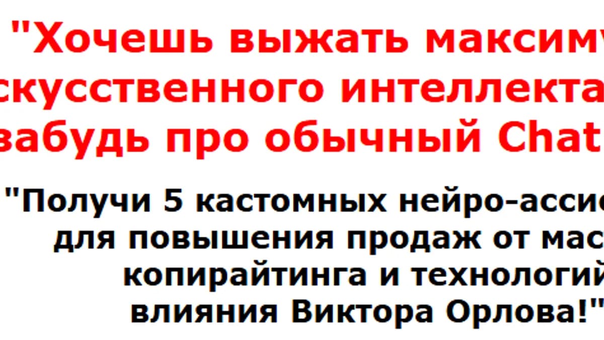 Обложка курса: Нейробосс [Вик Орлов, Азамат Ушанов]. Площадка: Складчик