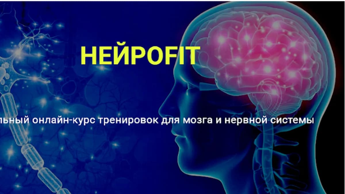 Обложка курса: НейроFit (Ольга Бульбенова). Площадка: Складчина.biz