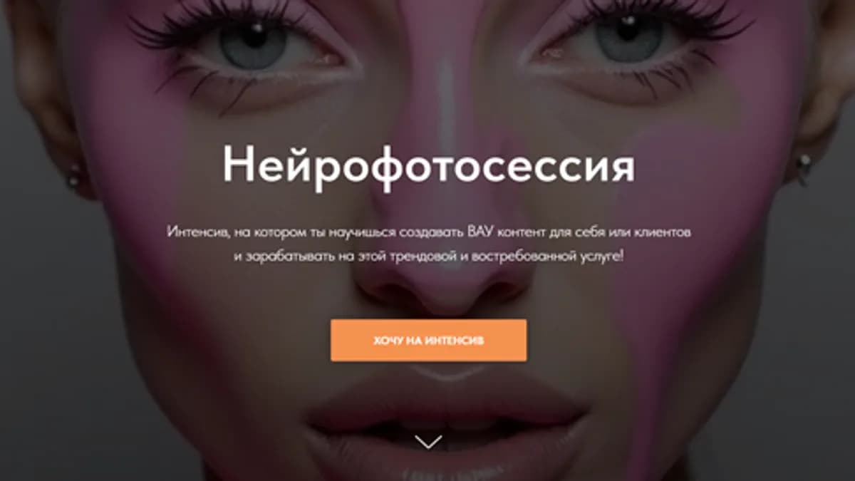 Обложка курса: Нейрофотосессия [lemonlaunch]. Площадка: Складчик