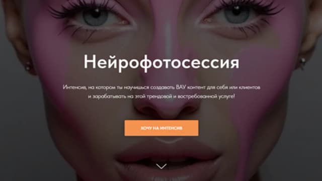 Обложка курса: Нейрофотосессия [lemonlaunch]. Площадка: Складчик