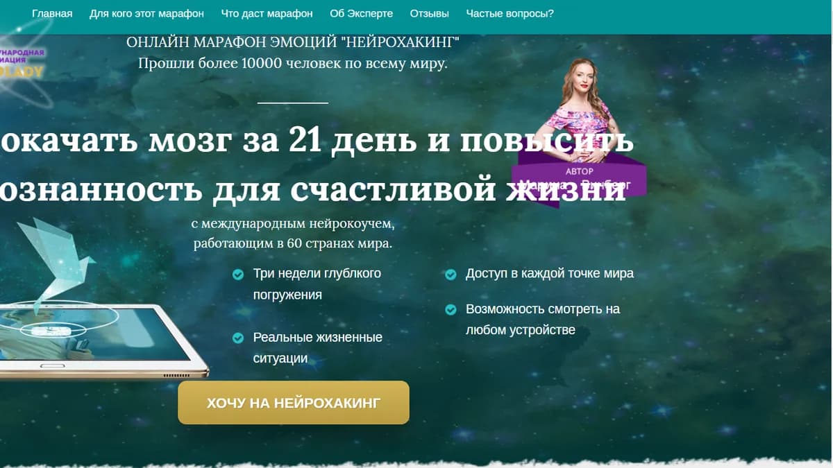 Обложка курса: Нейрохакинг [Марина Винберг]. Площадка: Складчик
