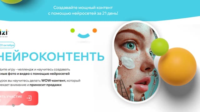 Обложка курса: Нейроконтенть [Тариф Базовый] [Izibizi] [Динара Белякова]. Площадка: Складчик