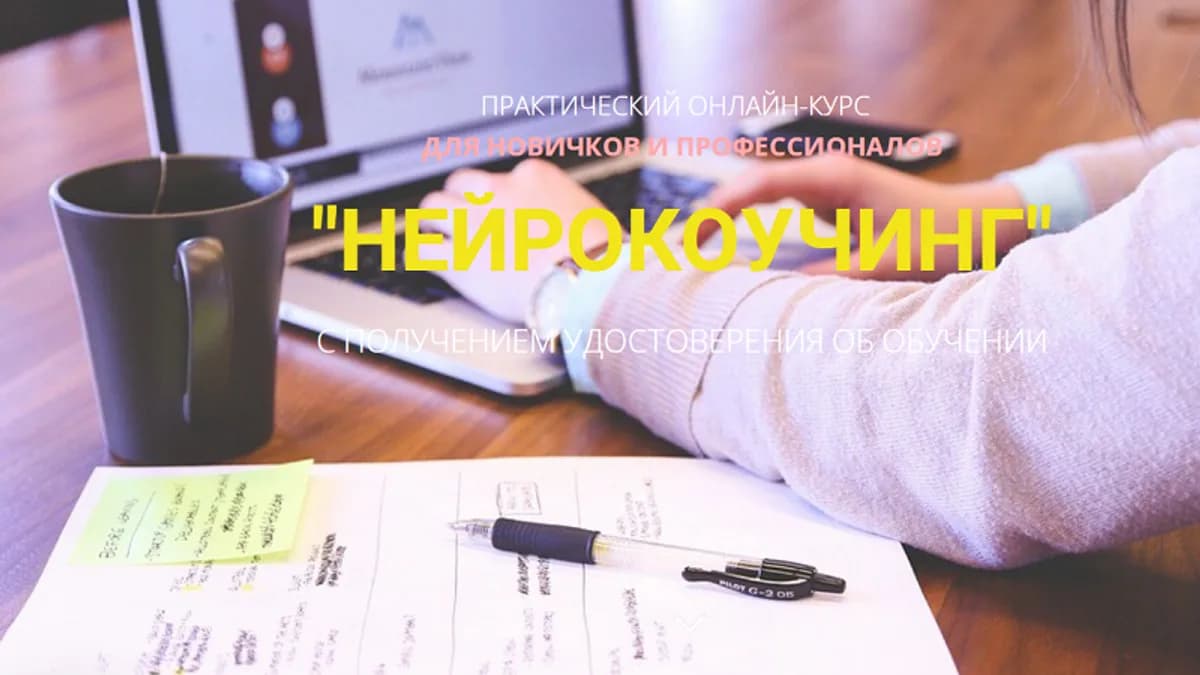 Обложка курса: Нейрокоучинг [Юнискиллс] [Владимир Ломакин]. Площадка: Складчик