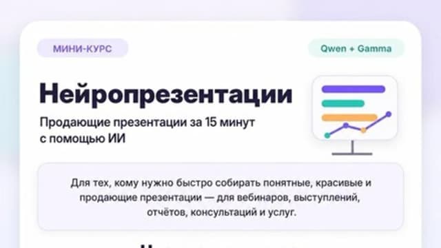 Обложка курса: НейроПрезентации [Дмитрий Ятленко]. Площадка: Складчик