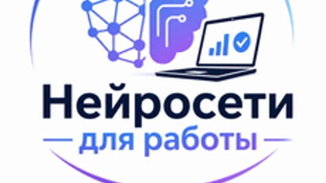 Обложка курса «Нейросети для работы» на Stepik
