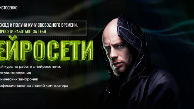 Обложка курса: Нейросети [Тариф Слушатель] [SMM-Академия] [Михаил Христосенко]. Площадка: Складчик