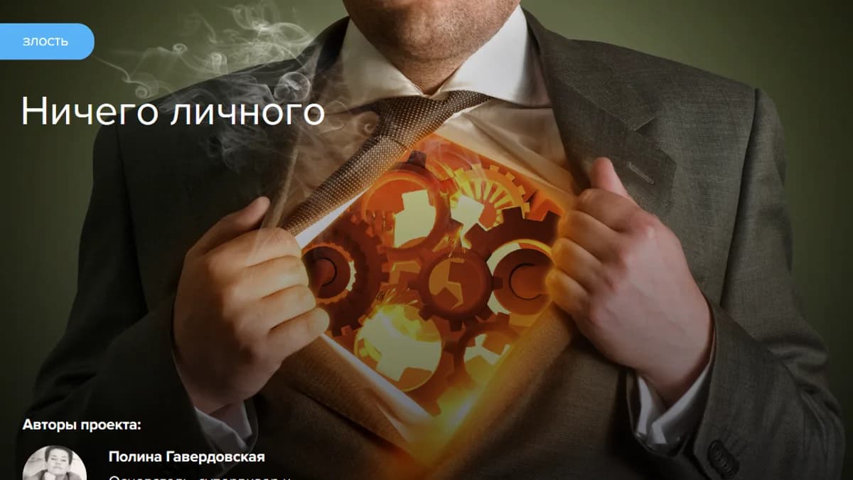 Обложка курса: Ничего личного [Полина Гавердовская]. Площадка: Складчик