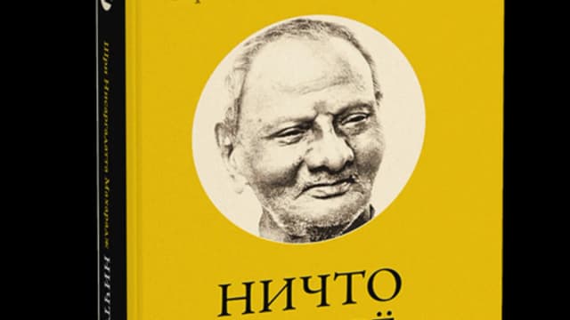 Обложка курса: Ничто, есть всё. Площадка: Складчик