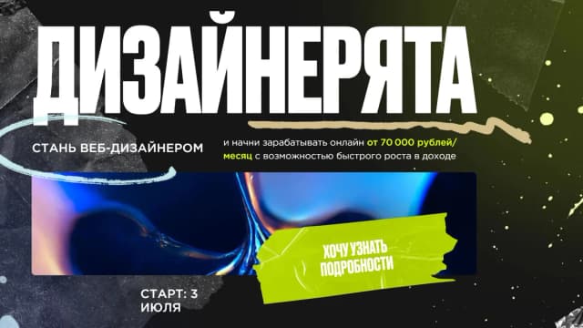 Обложка курса: [Nioly] Дизайнерята 2024 (Полина Пушкарева). Площадка: Складчина.biz