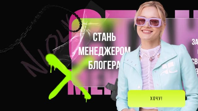 Обложка курса: [Nioly] Менеджерята 2.0. Апрель 2024 (Полина Пушкарева). Площадка: Складчина.biz