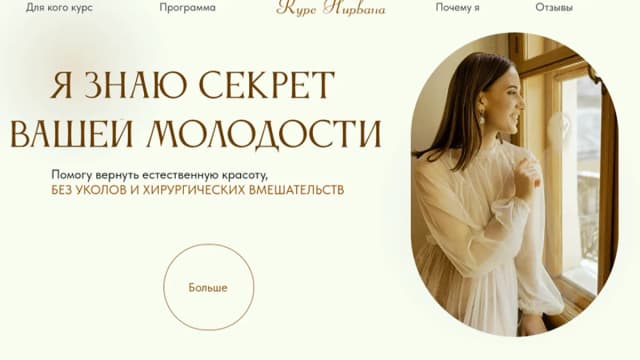 Обложка курса: Нирвана [Тариф Базовый] [Оксана Трапезникова]. Площадка: Складчик