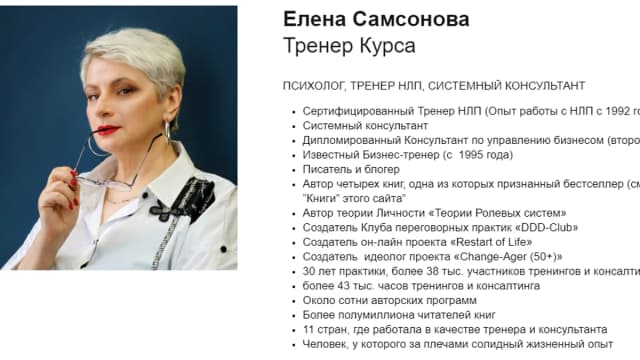 Обложка курса: НЛП Эзотерика [Елена Самсонова]. Площадка: Складчик