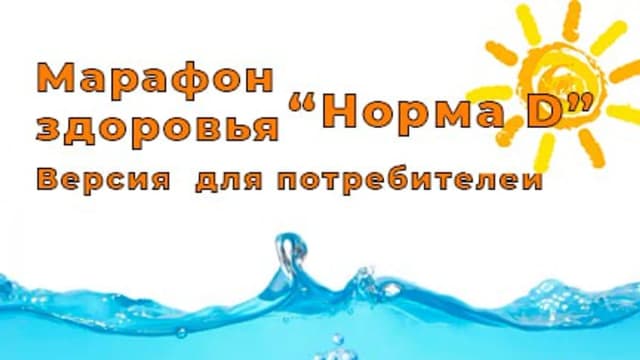 Обложка курса: Норма D [Ольга Бутакова]. Площадка: Складчик