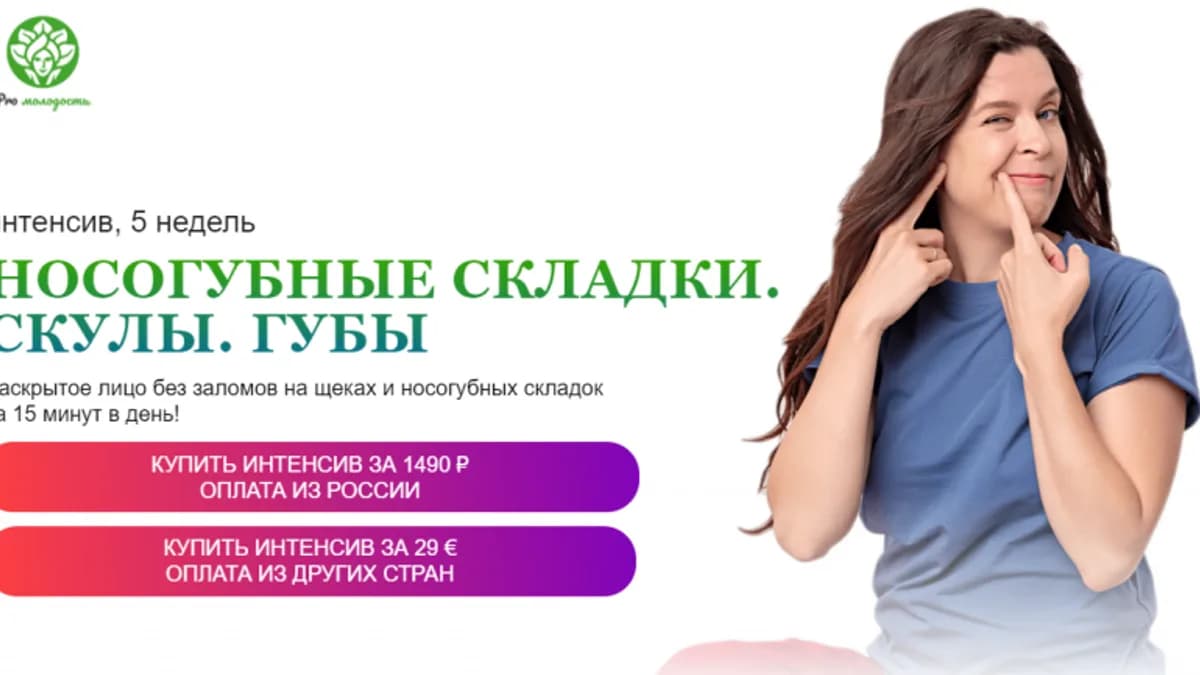 Обложка курса: Носогубные складки. Скулы. Губы (Наталья Банья). Площадка: Складчина.biz
