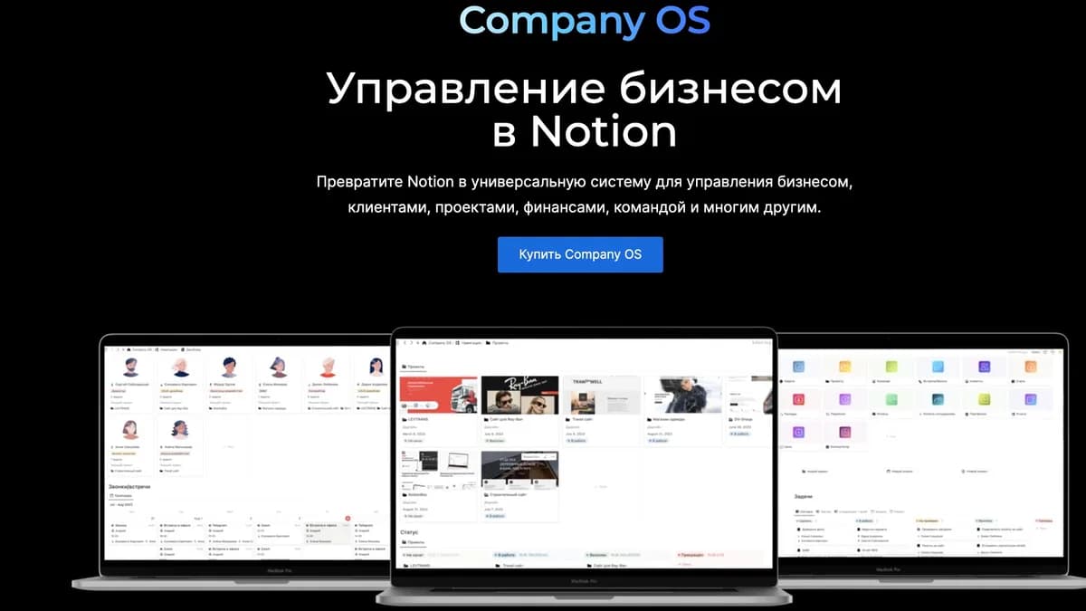 Обложка курса: [Notion] Company OS - Управление бизнесом в Notion [NotionBox]. Площадка: Складчик