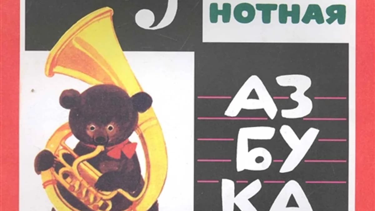 Обложка курса: Нотная азбука [Кончаловская Н.]. Площадка: Складчик