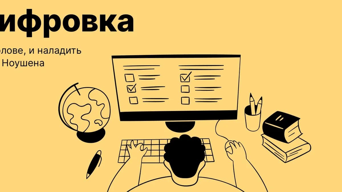 Обложка курса: Ноушен: оцифровка. Площадка: Складчик