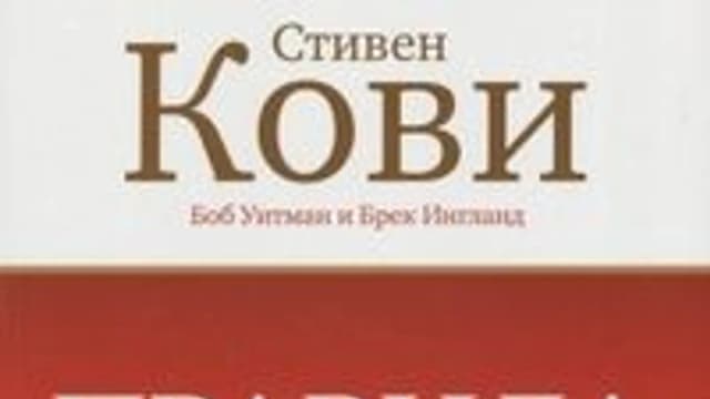 Обложка курса: Новинки Стивен Кови. Площадка: Складчик