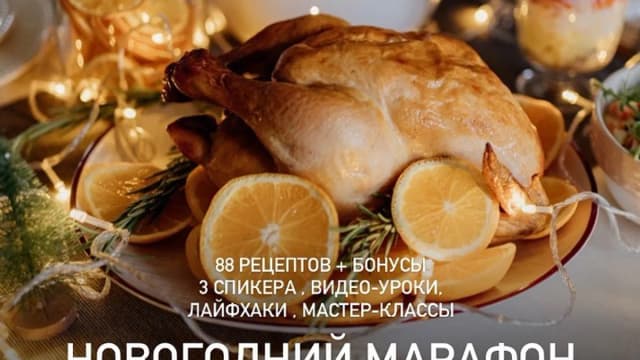 Обложка курса: Новогодний марафон [Юлия Глыва]. Площадка: Складчик