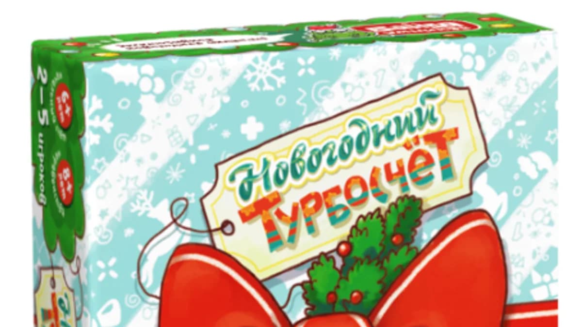 Обложка курса: Новогодний Турбосчёт [Банда умников]. Площадка: Складчик