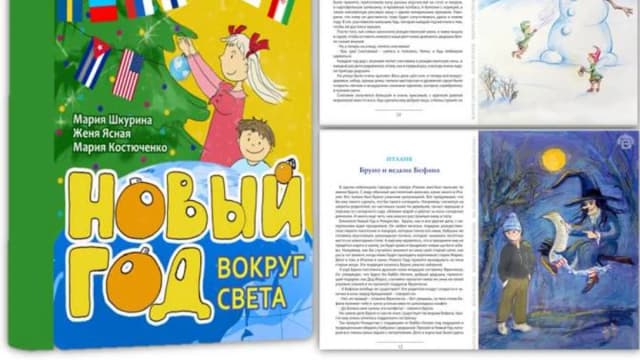 Обложка курса: Новый год вокруг света. Площадка: Складчик