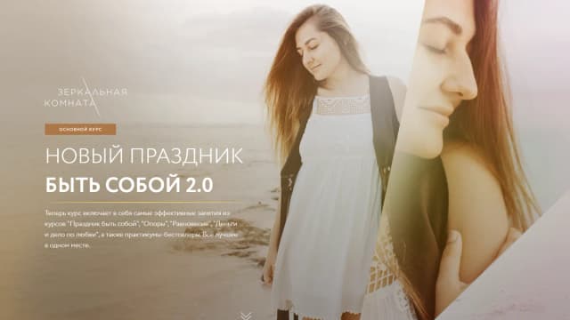 Обложка курса: Новый праздник - Быть собой 2.0 [Ира Хуторная]. Площадка: Складчик