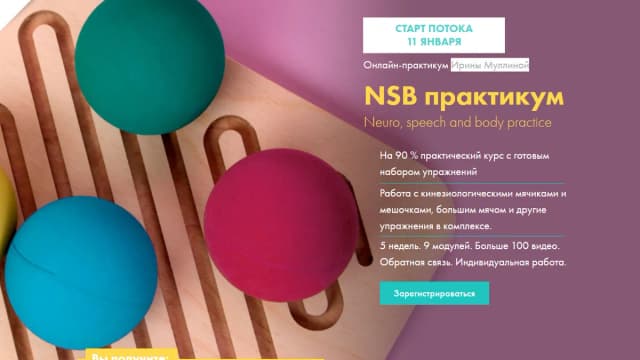 Обложка курса: NSB практикум. [Иринa Муллинa]. Площадка: Складчик