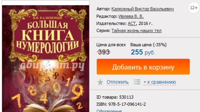 Обложка курса: Нумерология. Большая книга. Площадка: Складчик