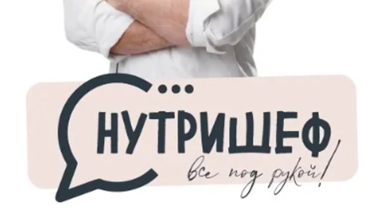 Обложка курса: НутриШеф. Площадка: Skladchina.com