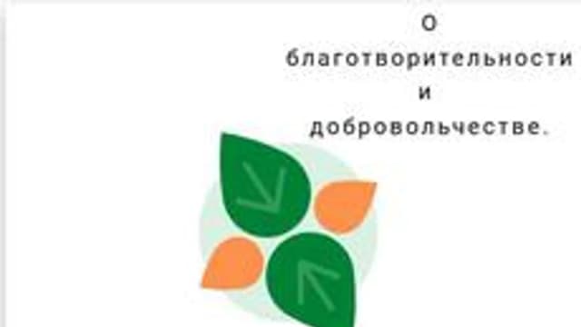 Обложка курса «О благотворительности и добровольчестве: взгляд добровольца» на Stepik