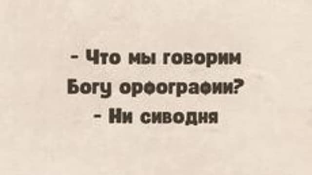Обложка курса «Об истории русской орфографии» на Stepik