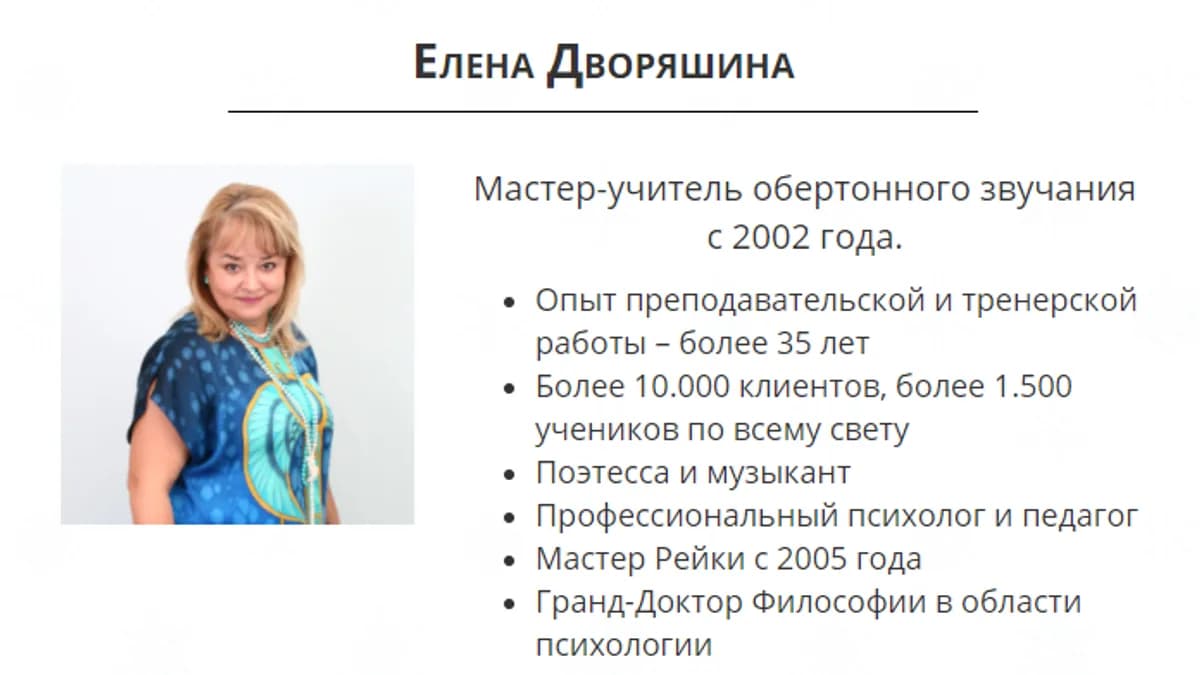 Обложка курса: Обертонное звучание [Елена Дворяшина]. Площадка: Складчик