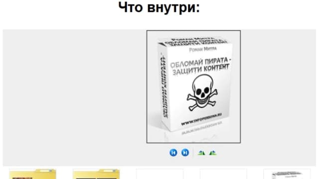Обложка курса: Обломай пирата - защити контент. Площадка: Складчик