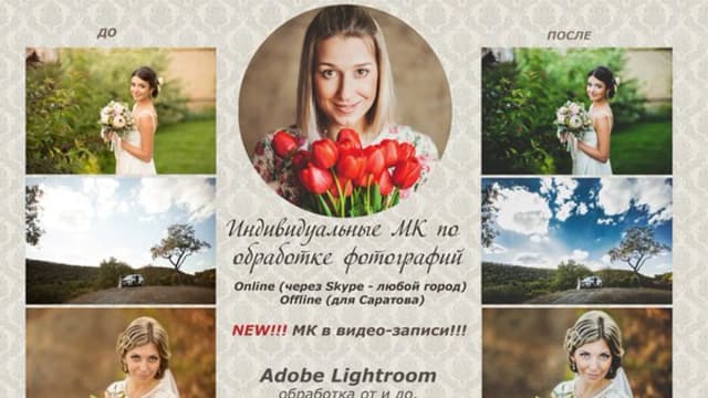 Обложка курса: Обработка фотографий [Ксения Золотухина]. Площадка: Складчик