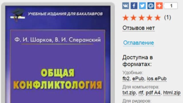 Обложка курса: Общая конфликтология. Площадка: Складчик