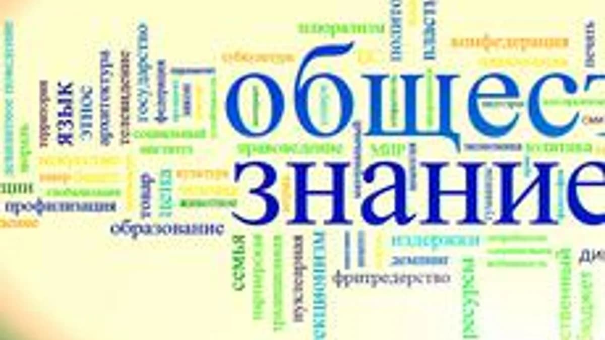 Обложка курса «Обществознание - 10 класс» на Stepik